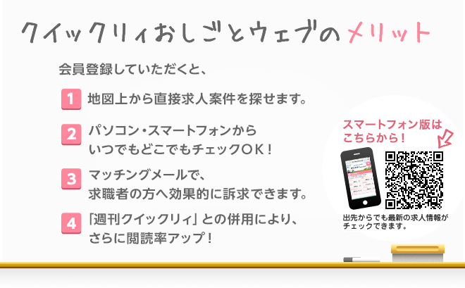 クイックリィおしごとウェブのメリット