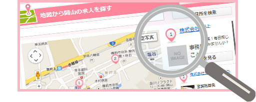 地図上から直接求人案件を探せます。