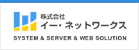 株式会社イー・ネットワークス