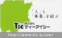 株式会社ティーアイシー