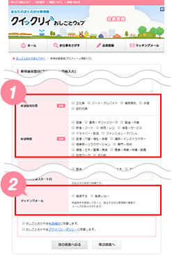 ご登録の流れ