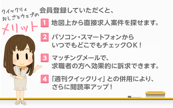 クイックリィおしごとウェブのメリット