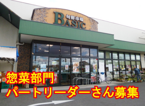 惣菜部門 パートリーダーさん募集 有限会社 三愛 岡山 赤磐 瀬戸内 備前 和気等 の求人情報 クイックリィおしごとウェブ 惣菜部門 パートリーダーさん募集 有限会社 三愛 岡山 赤磐 瀬戸内 備前 和気等 の求人情報 クイックリィおしごとウェブ